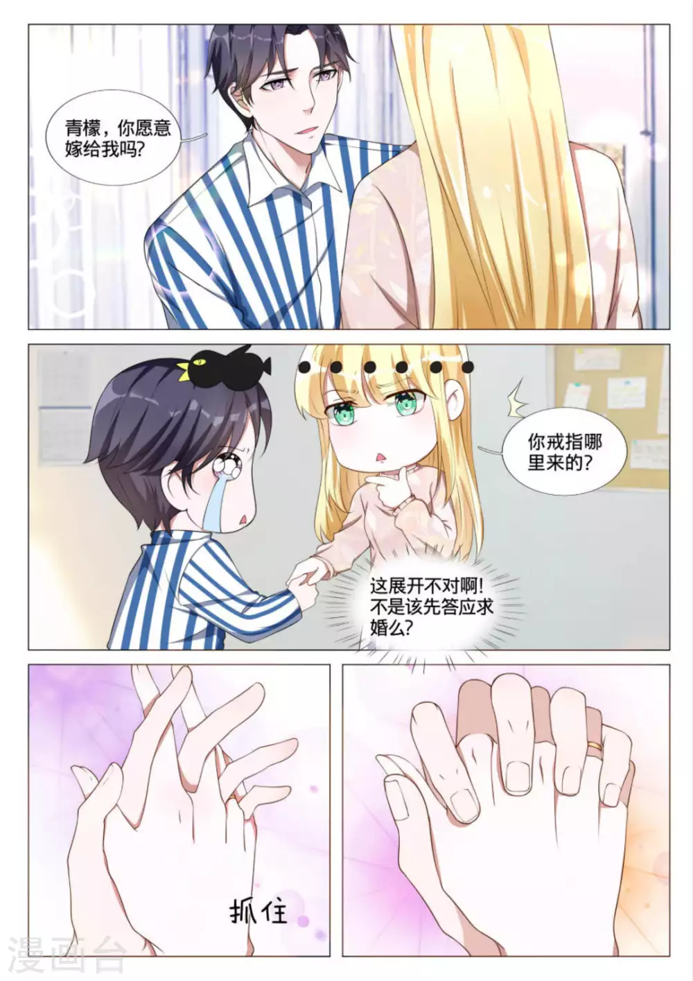 世界第一宠婚免费阅读全文漫画,第43话2图