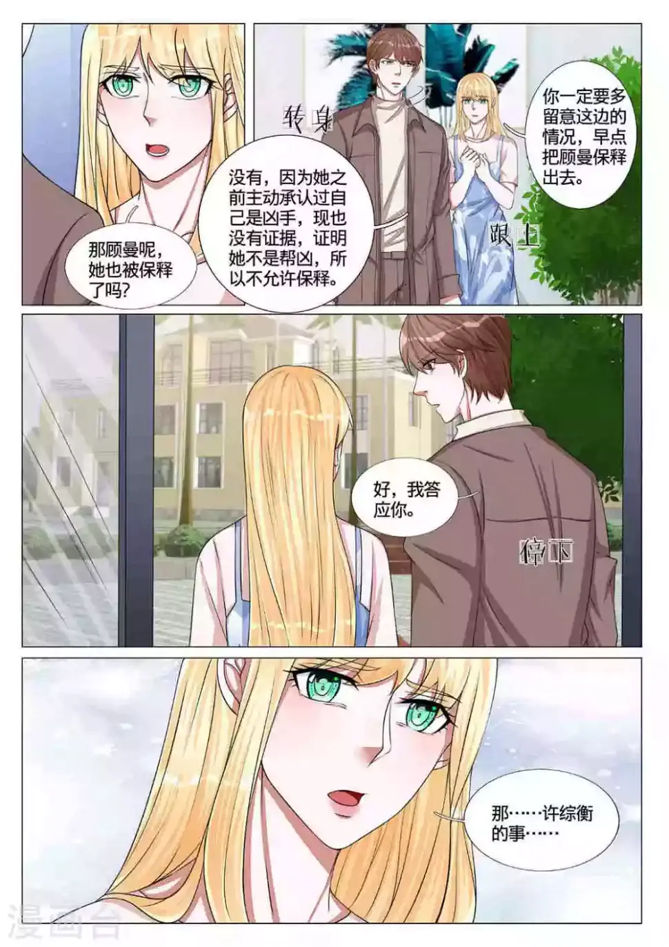 世界第一宠婚漫画,第58话2图