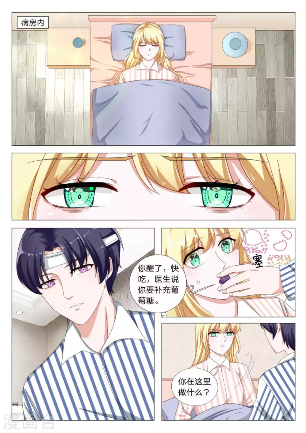 世界第一宠婚漫画,第27话2图