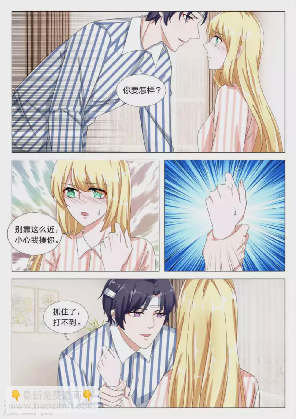 世界第一宠婚漫画,第27话1图