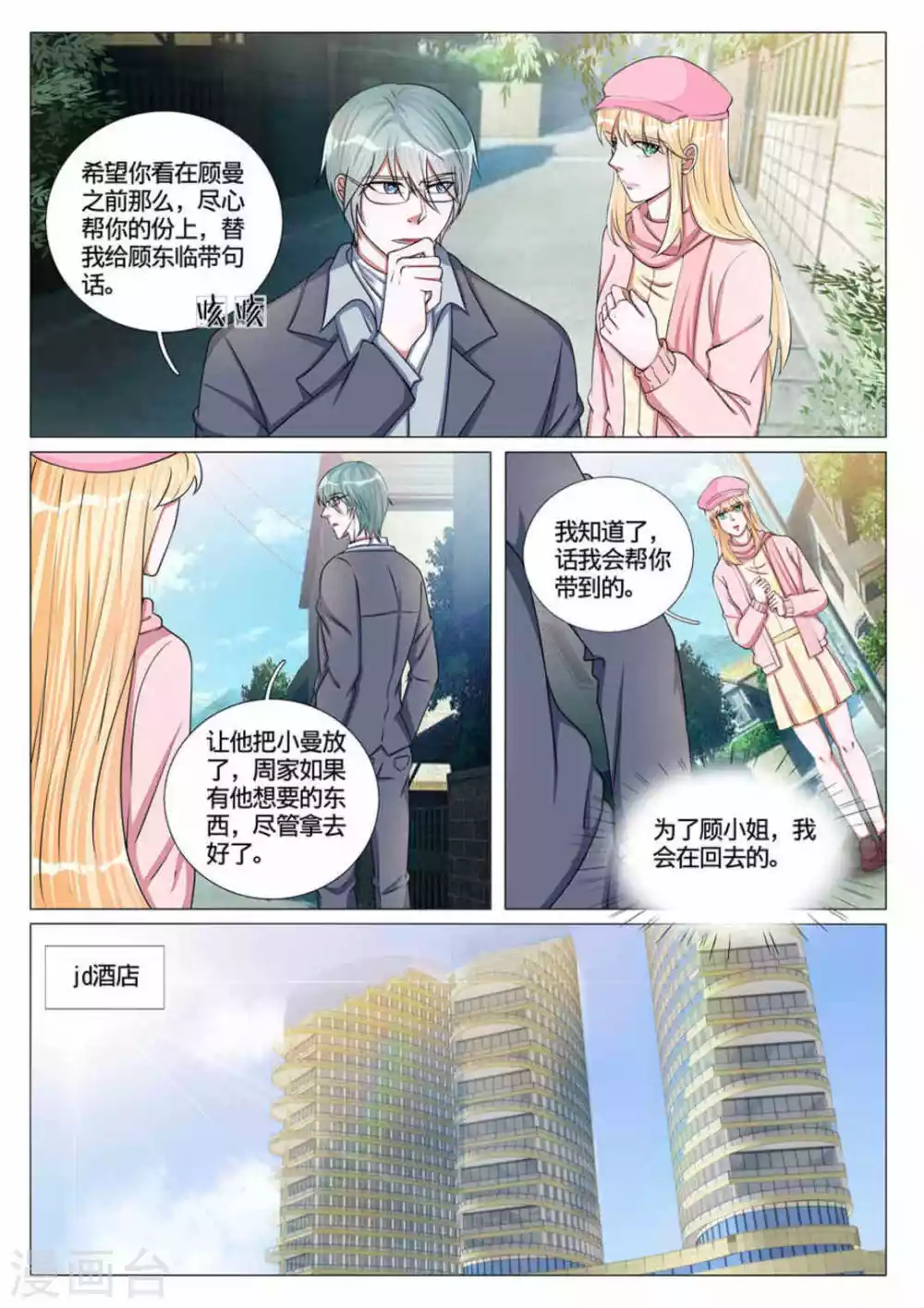 世界第一宠婚漫画,第61话2图