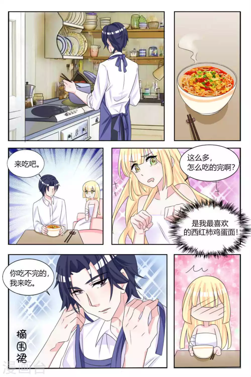 世界第一宠婚漫画,第12话2图