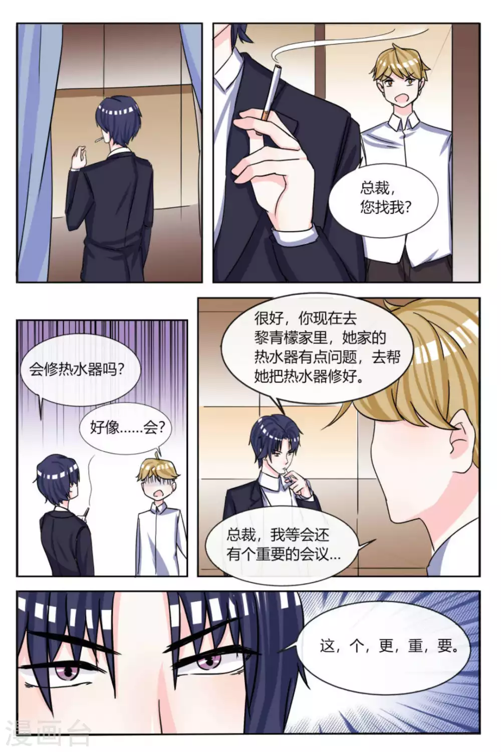 世界第一宠婚 第514章漫画,第16话1图