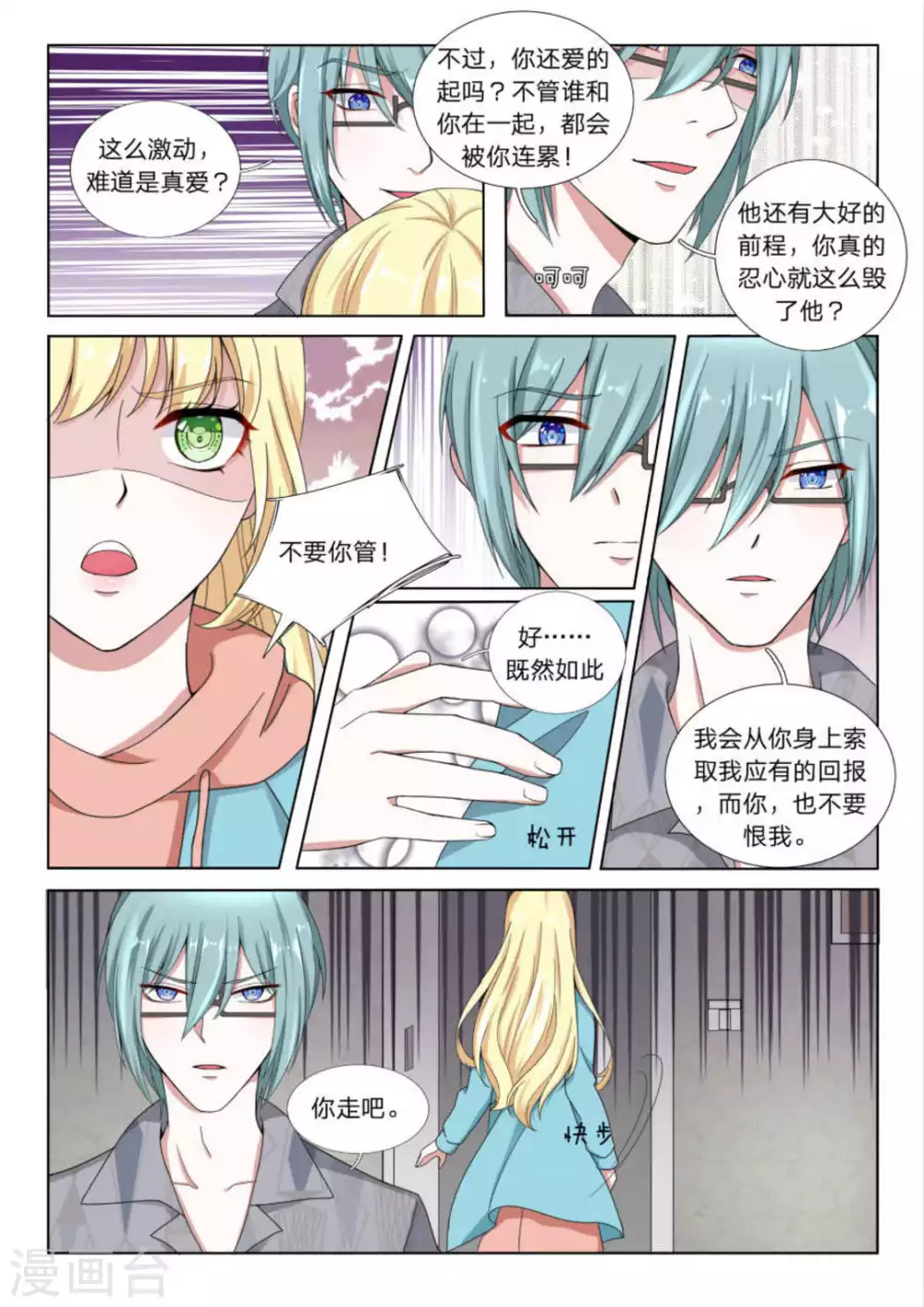 世界第一宠婚漫画,第23话2图
