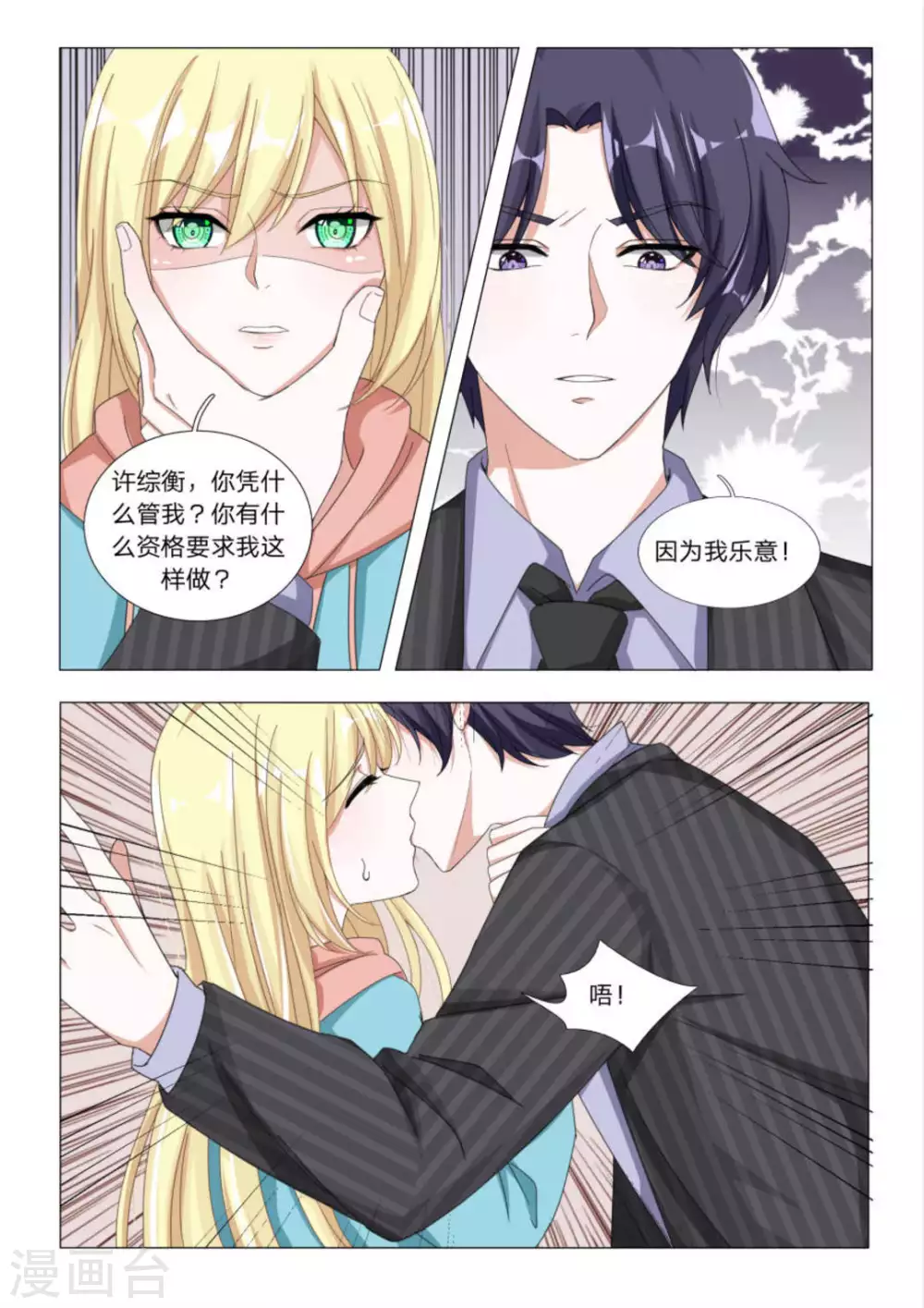 世界第一宠婚漫画,第24话2图