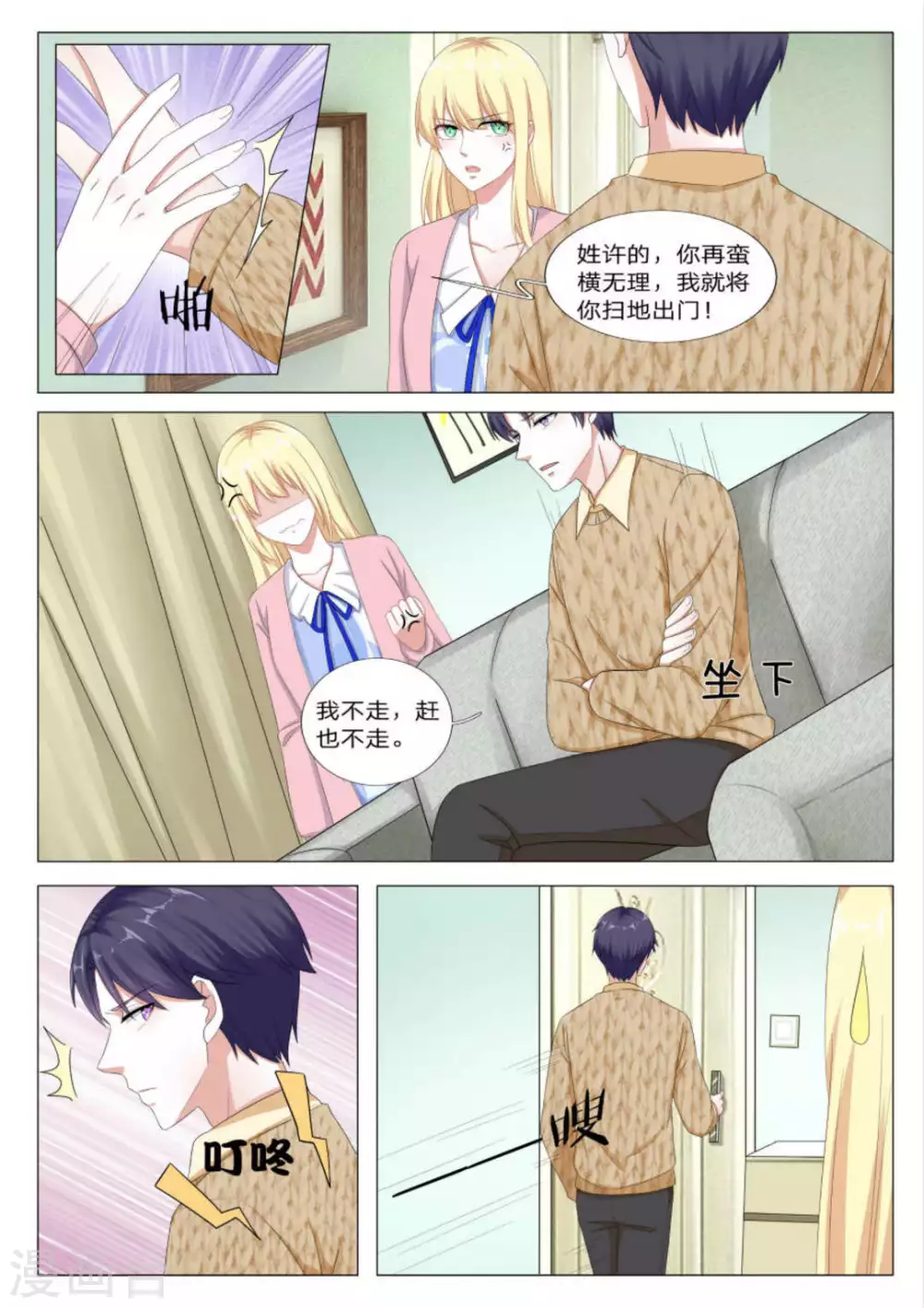 世界第一婚宠漫画,第34话1图