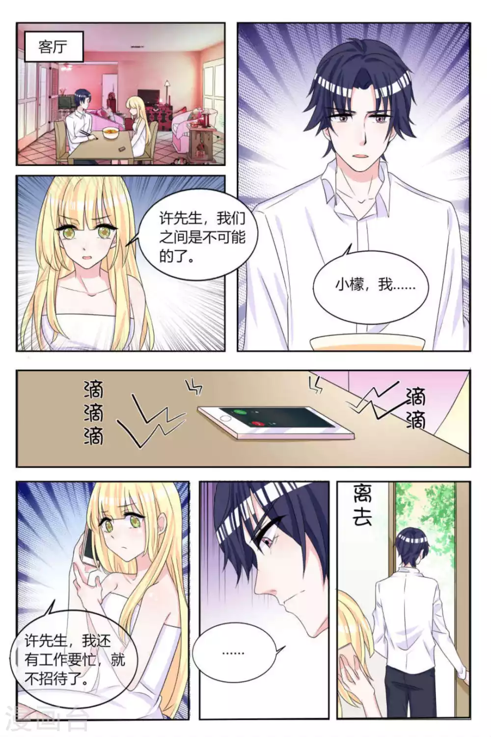 世界第一宠婚免费漫画漫画,第13话2图