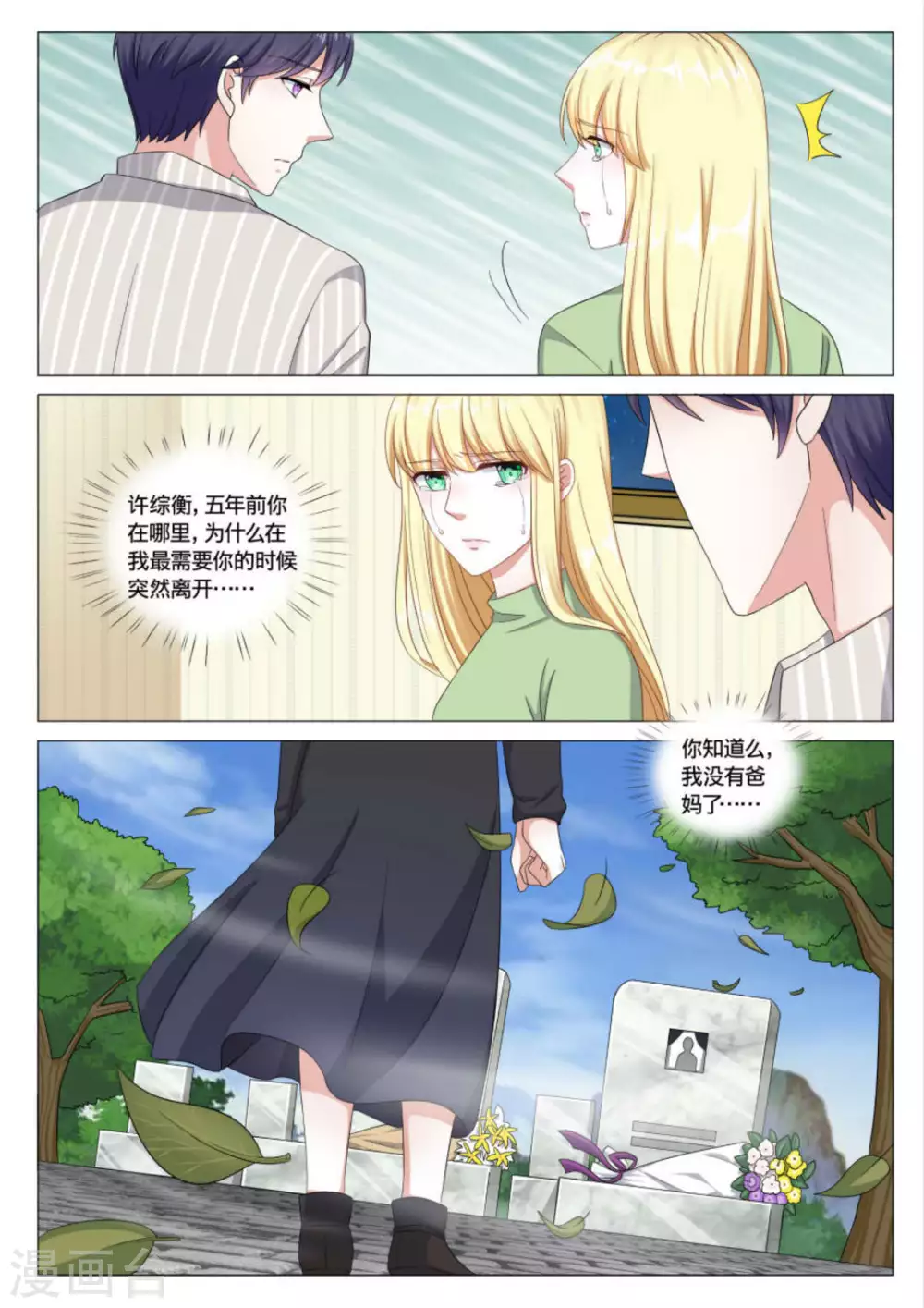 世界第一宠婚漫画,第36话2图