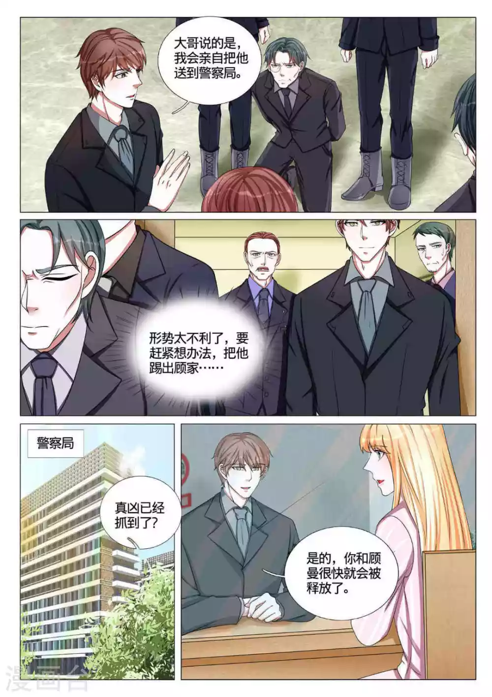 世界第一宠婚全文阅读漫画,第56话1图