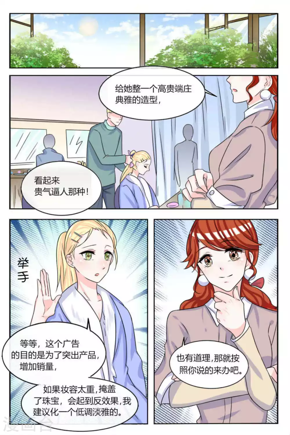 世界第一宠婚漫画,第19话2图