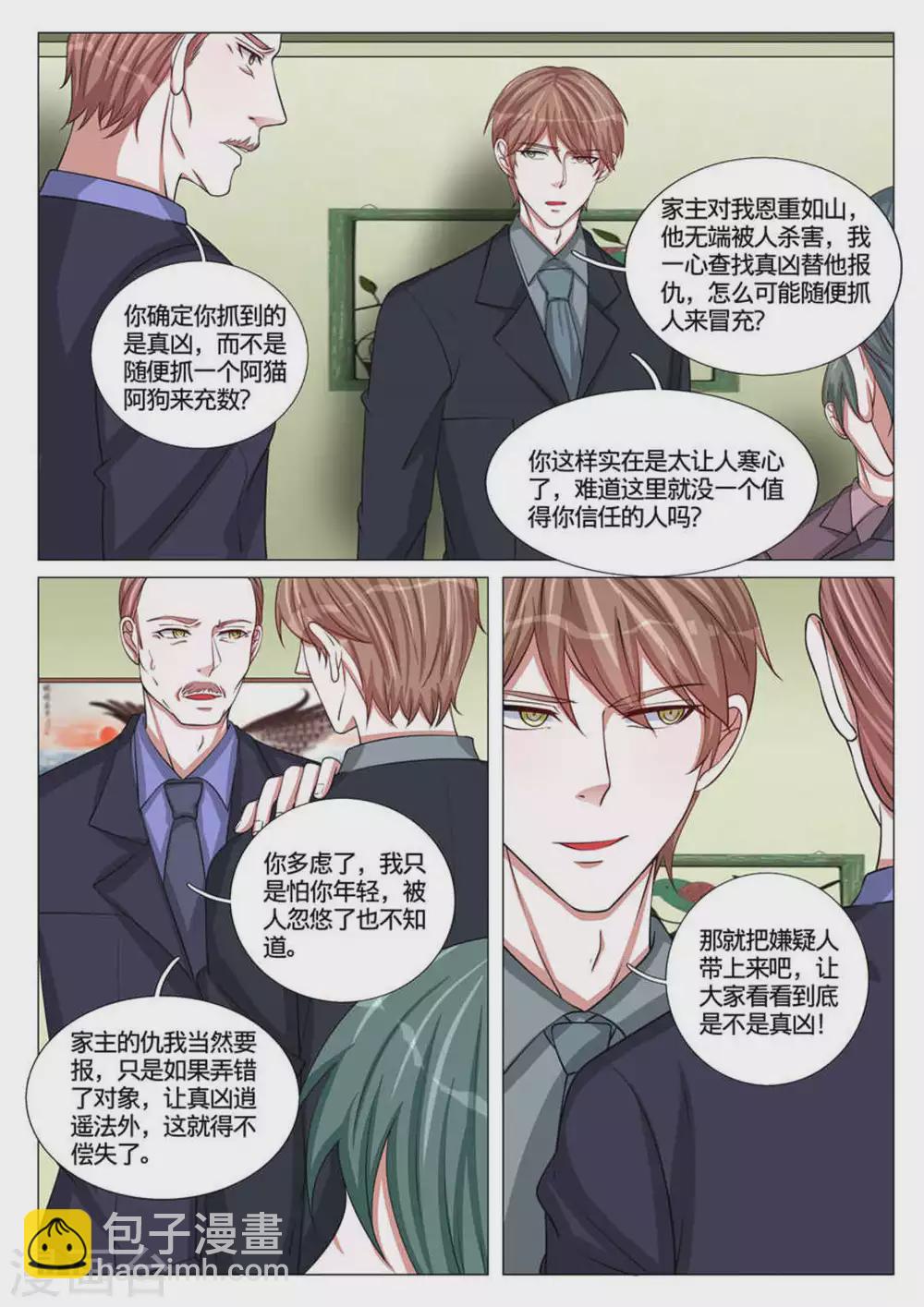 世界第一宠婚漫画,第55话1图