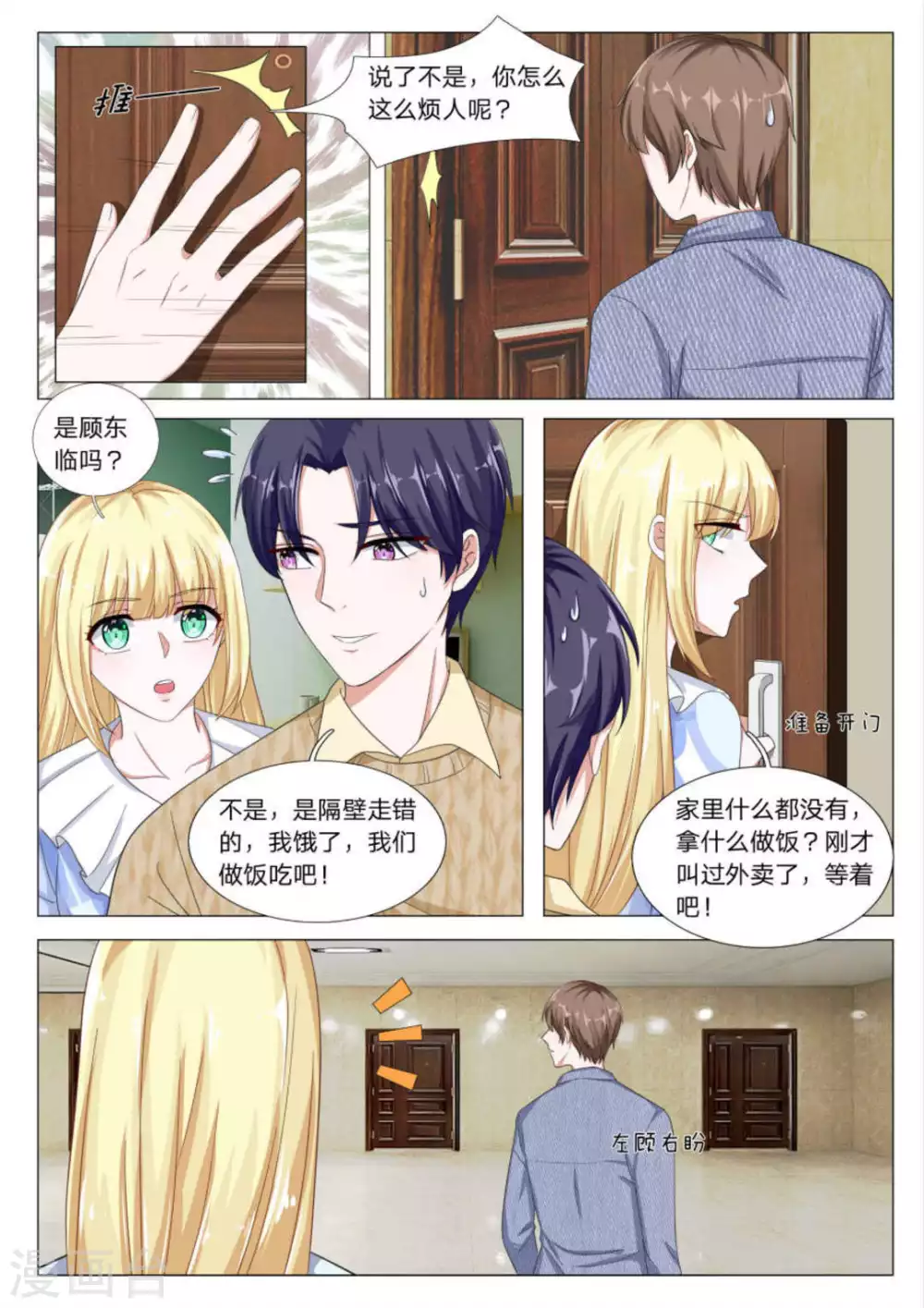 世界第一宠婚全文阅读漫画,第31话1图