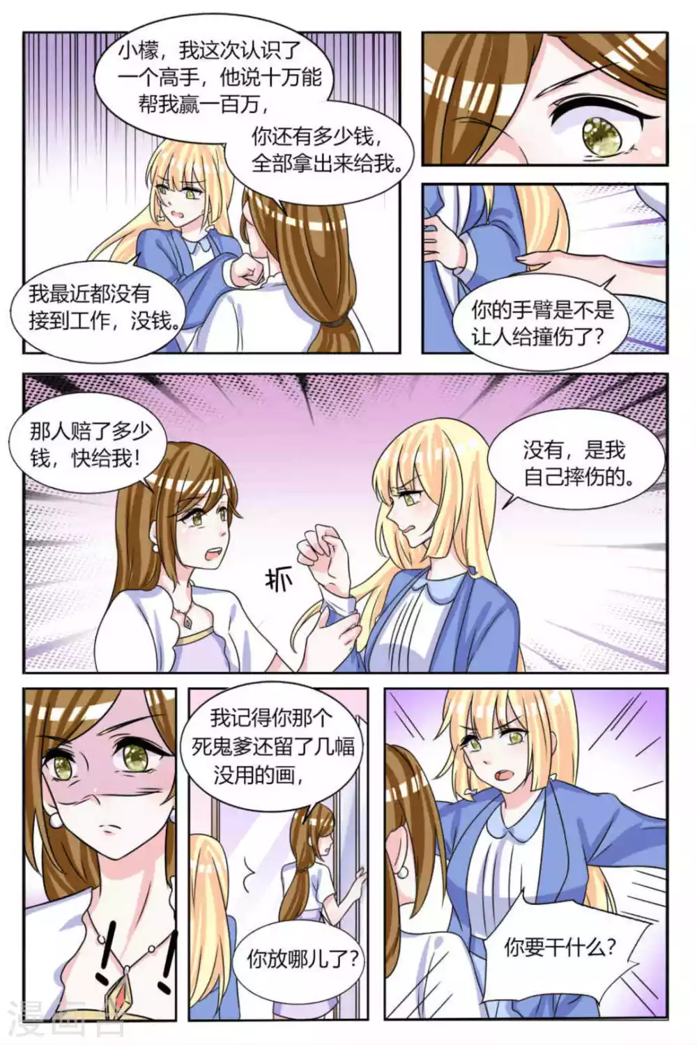 世界第一宠婚漫画,第17话2图