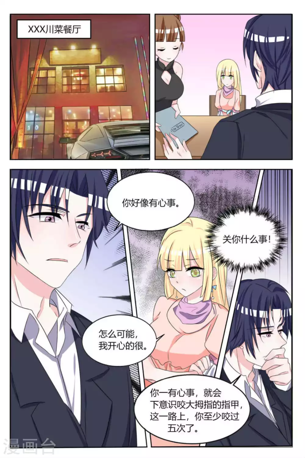 世界第一宠婚漫画,第10话2图