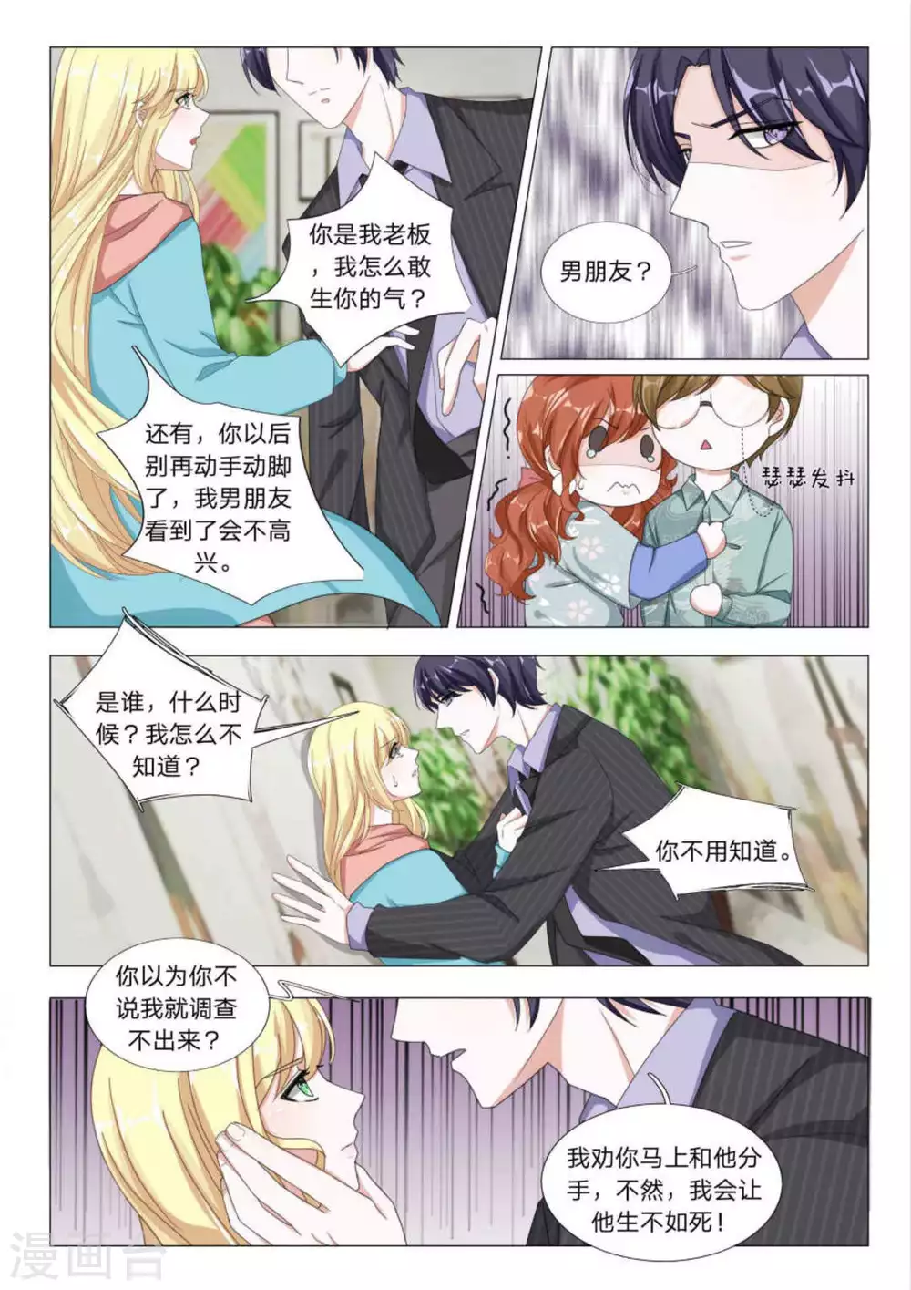 世界第一宠婚漫画,第24话1图