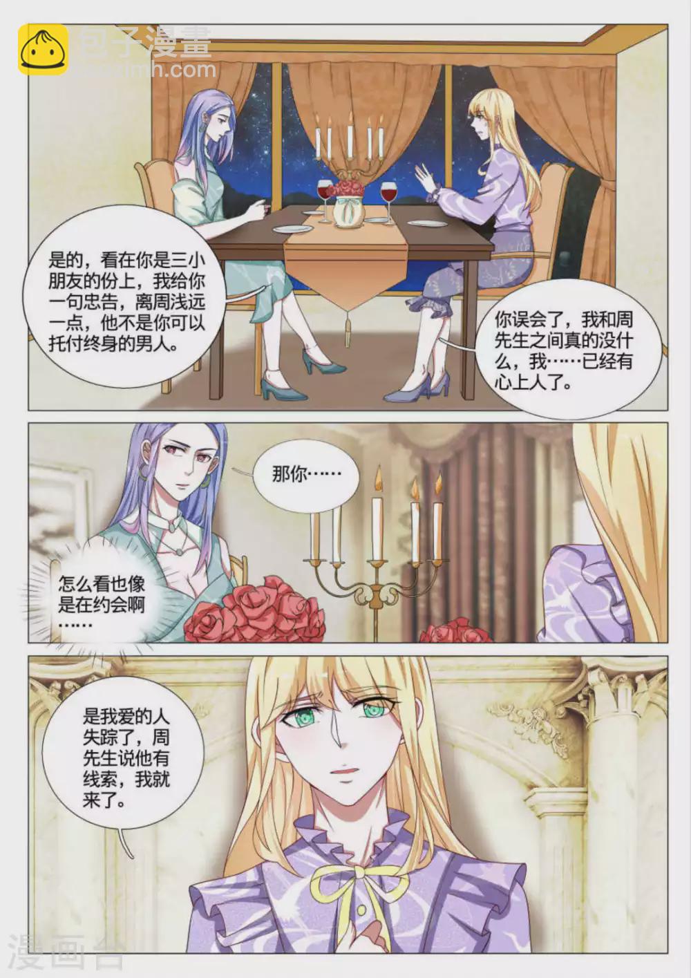 世界第一宠婚漫画,第47话1图