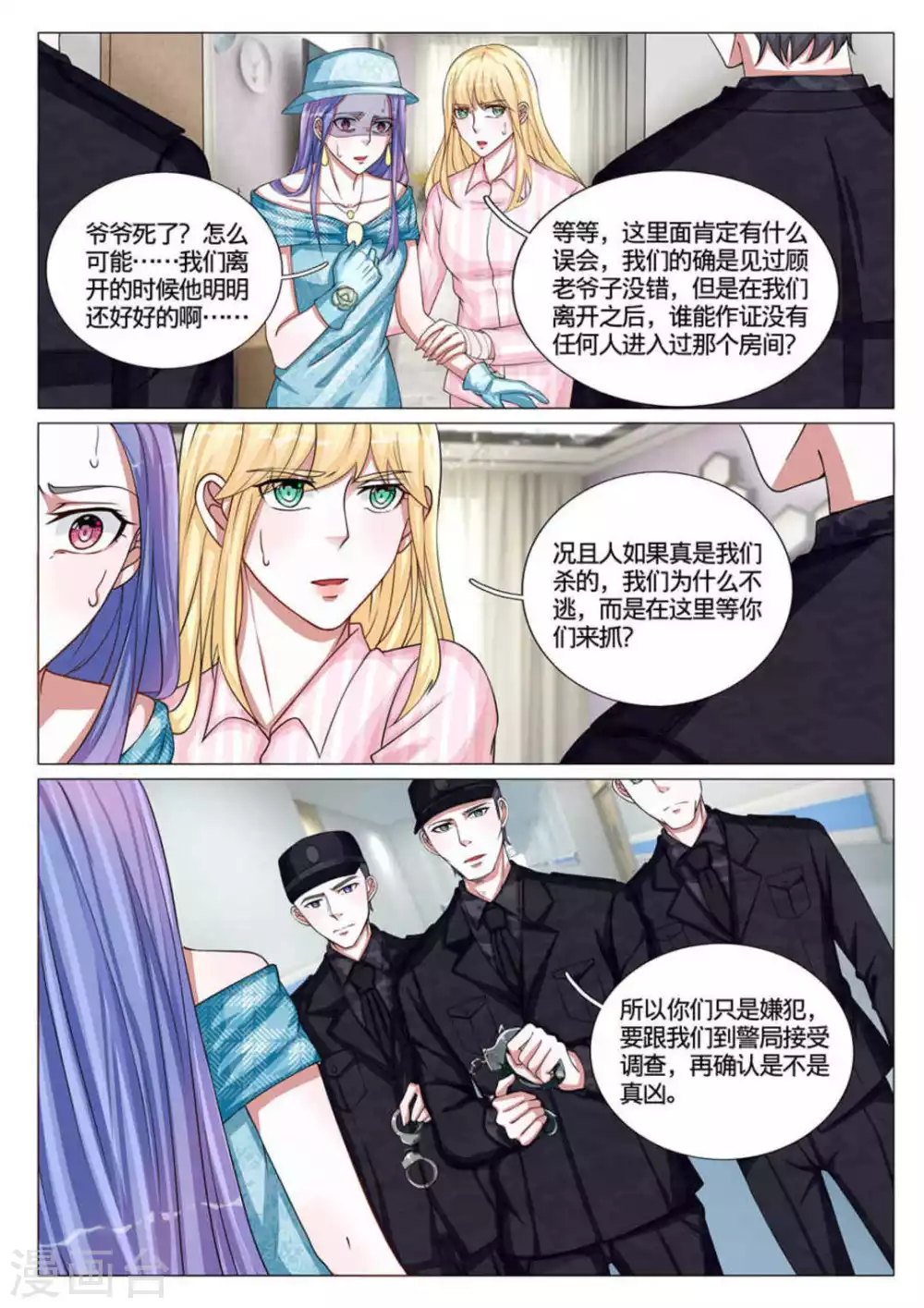 世界第一宠婚漫画,第53话1图