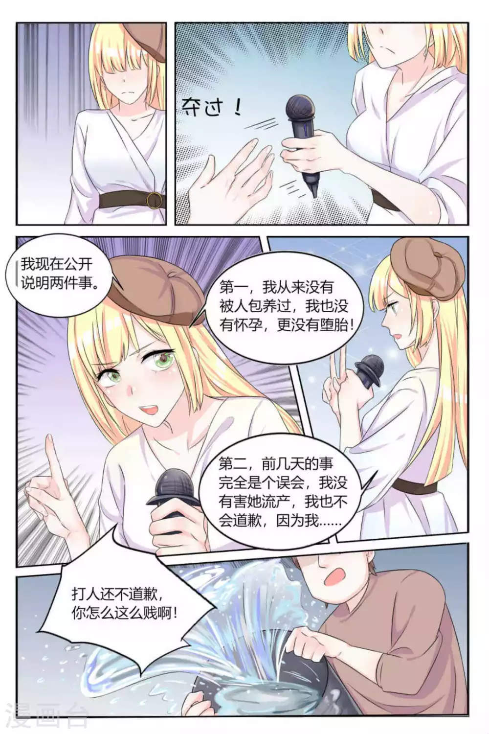 世界第一宠婚漫画,第5话2图