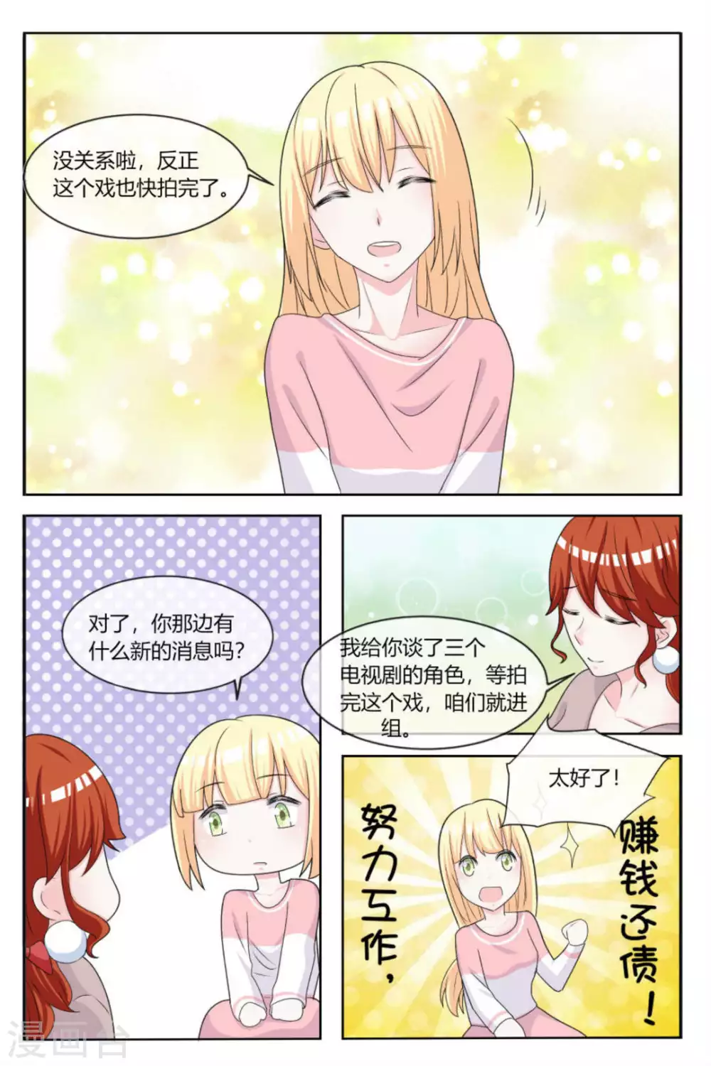 世界第一宠婚漫画,第21话1图