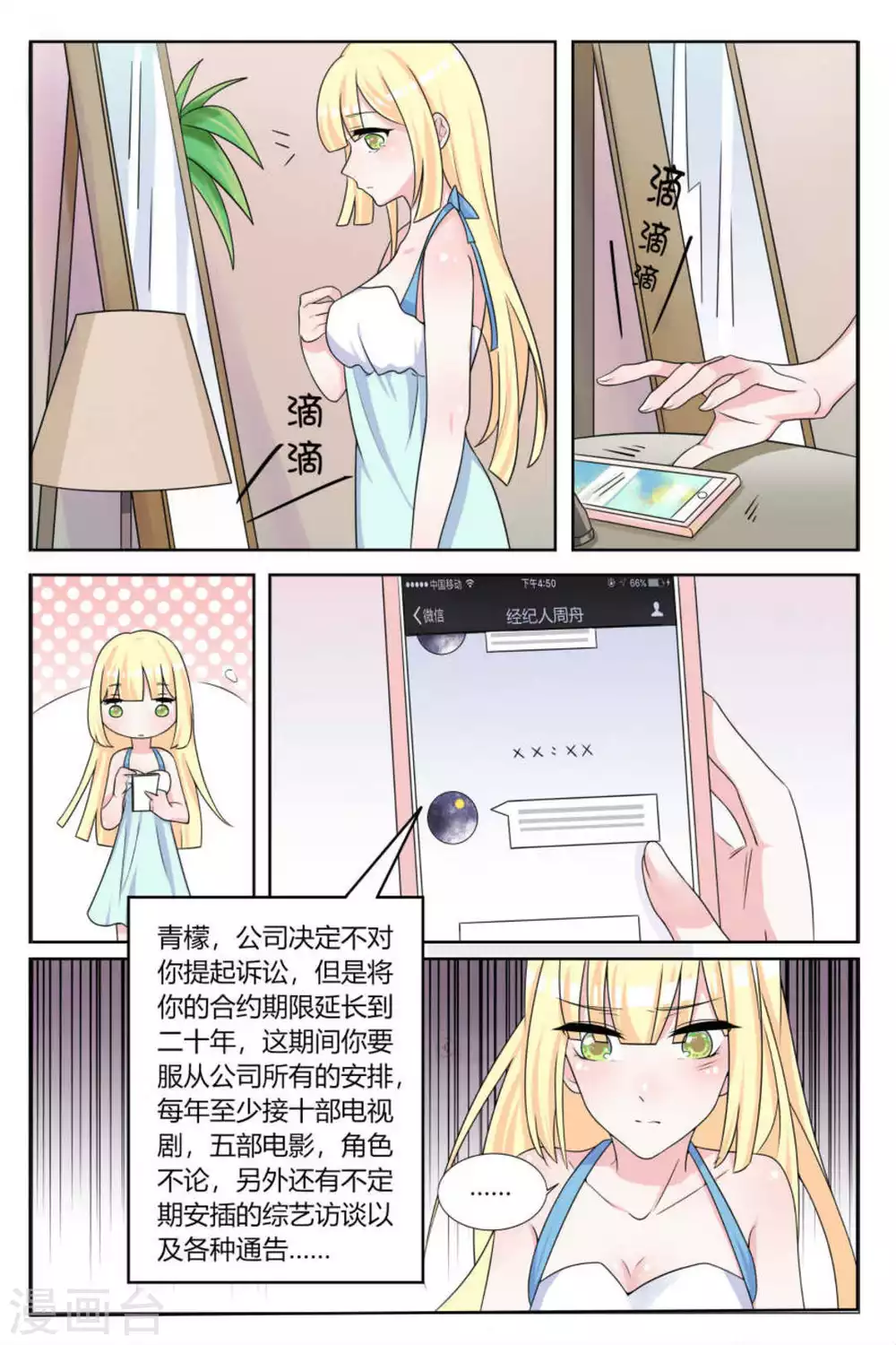 世界第一宠婚免费漫画漫画,第10话1图