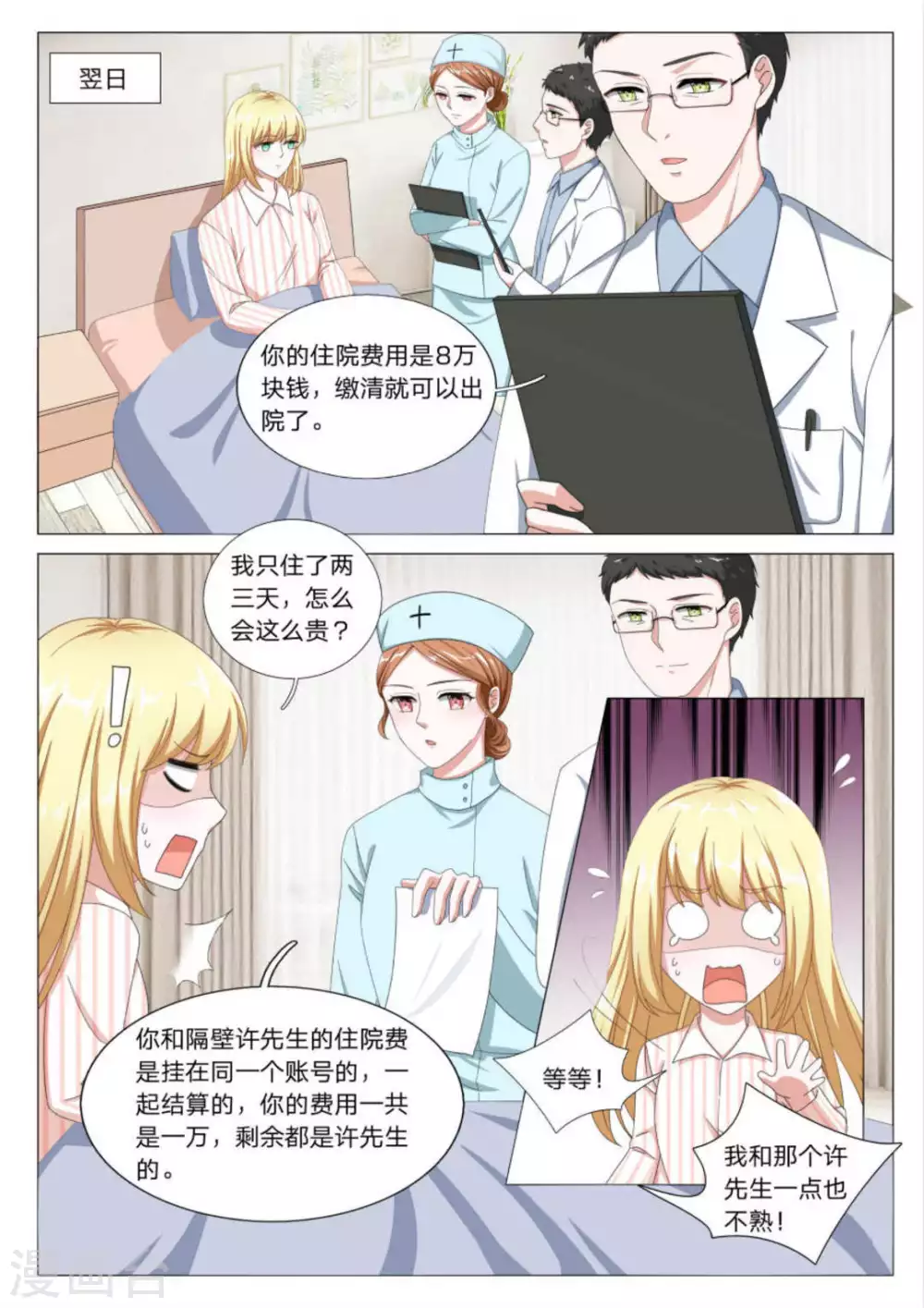 世界第一宠婚漫画,第29话1图