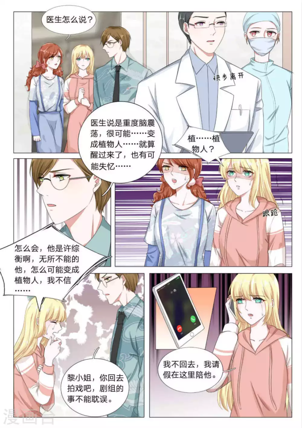 世界第一宠婚 第514章漫画,第26话2图