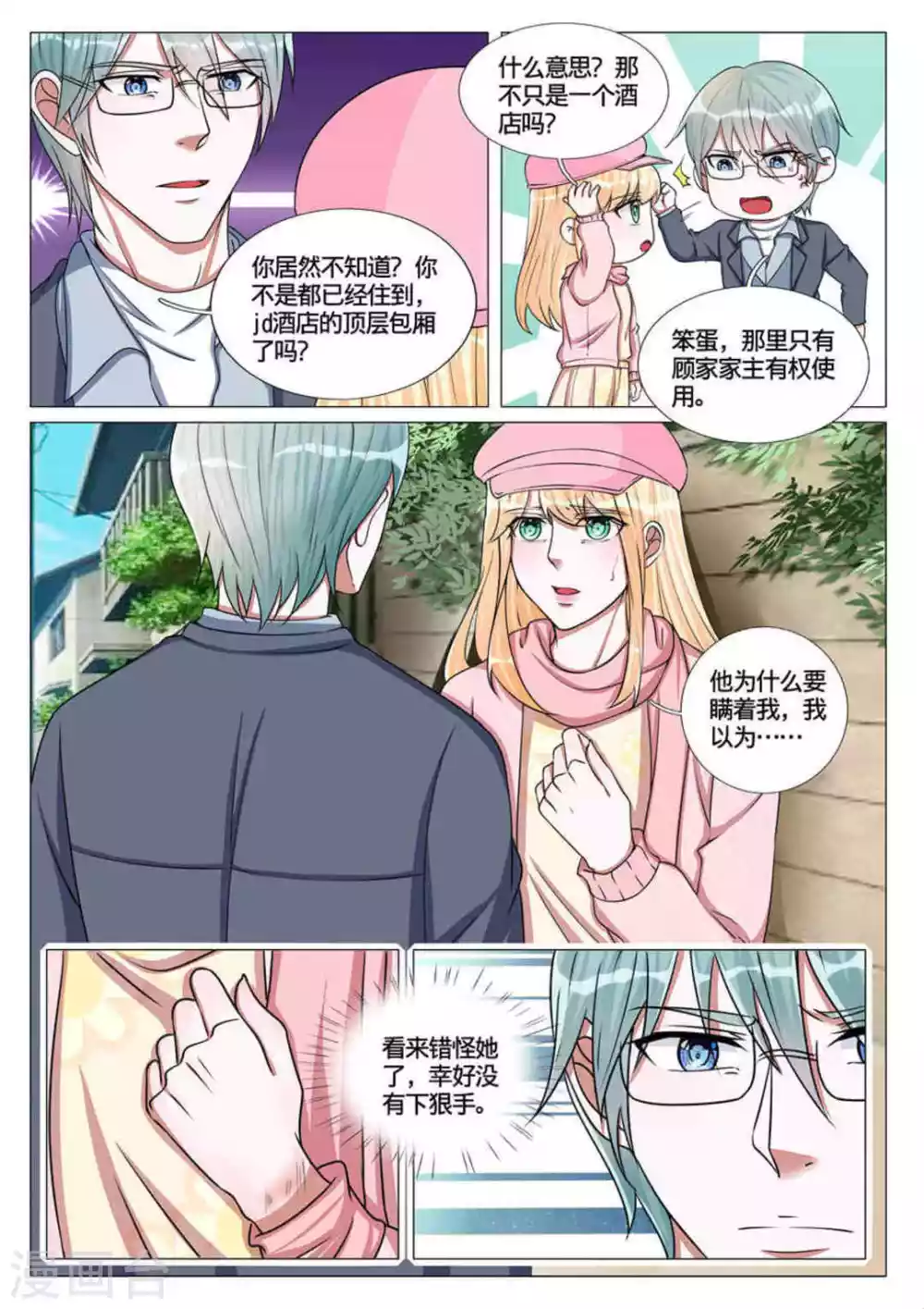 世界第一宠婚漫画,第61话1图