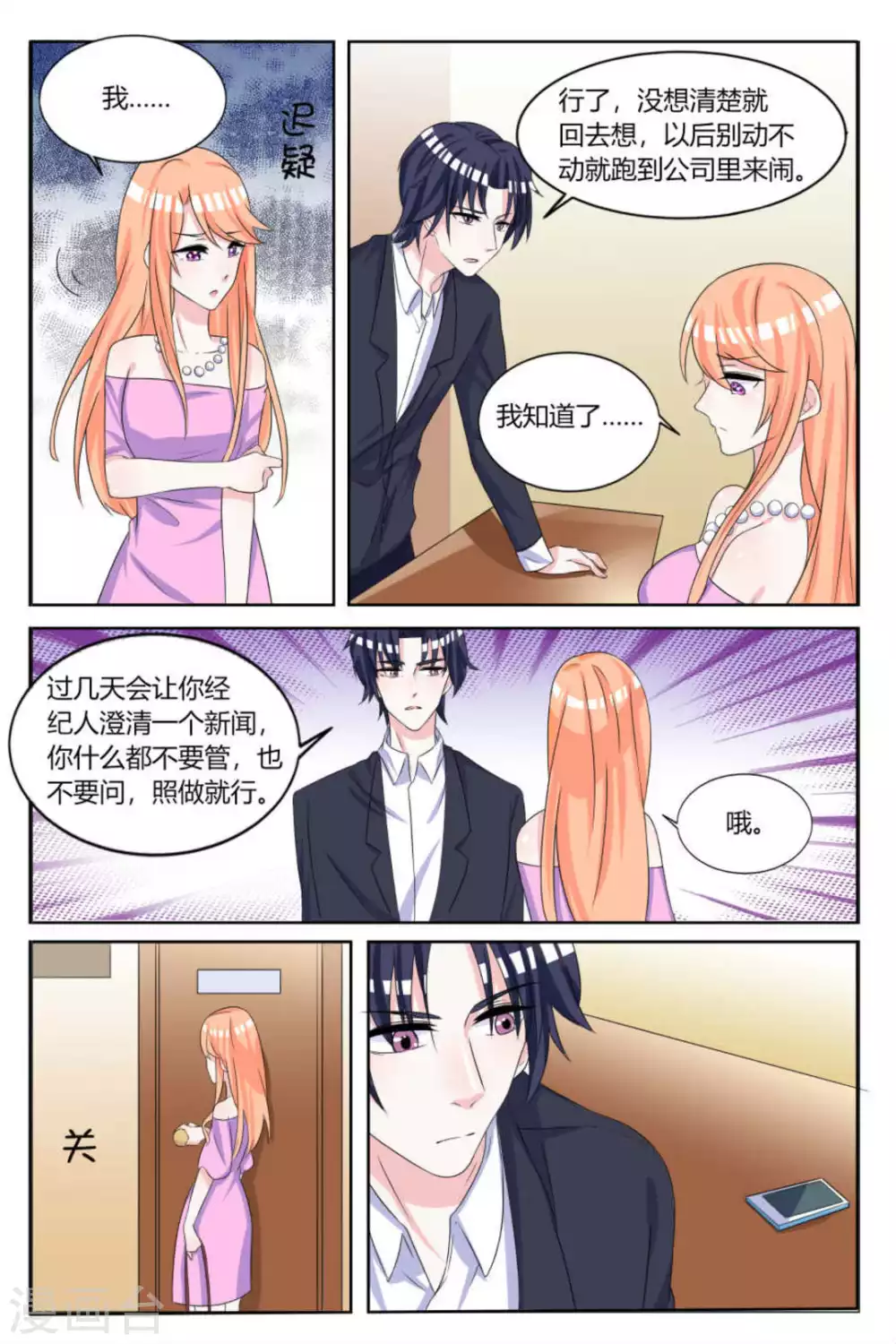 世界第一宠婚漫画,第13话1图