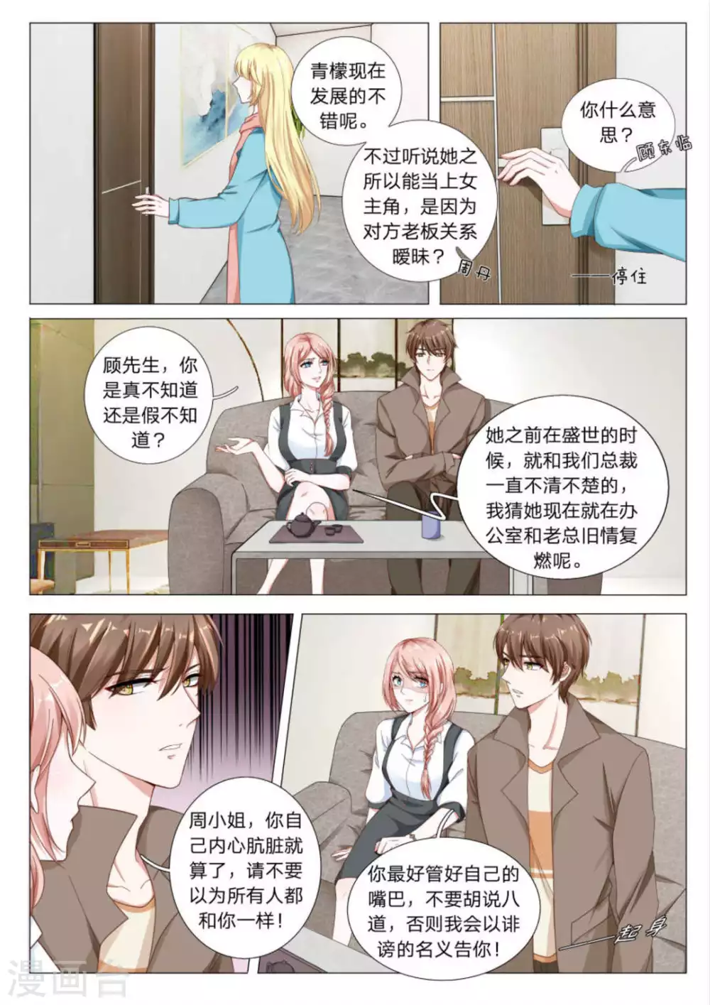 世界第一宠婚免费漫画漫画,第24话2图