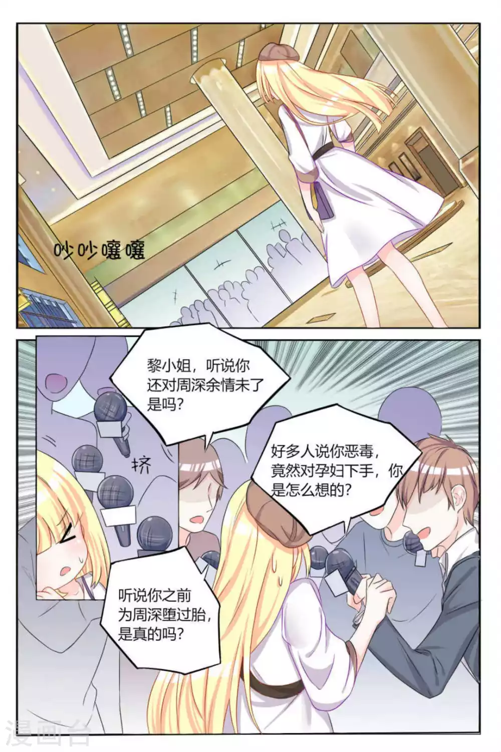 世界第一宠婚漫画,第5话1图
