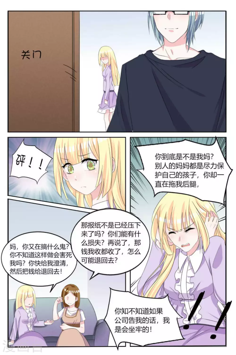 世界第一宠婚漫画,第9话1图