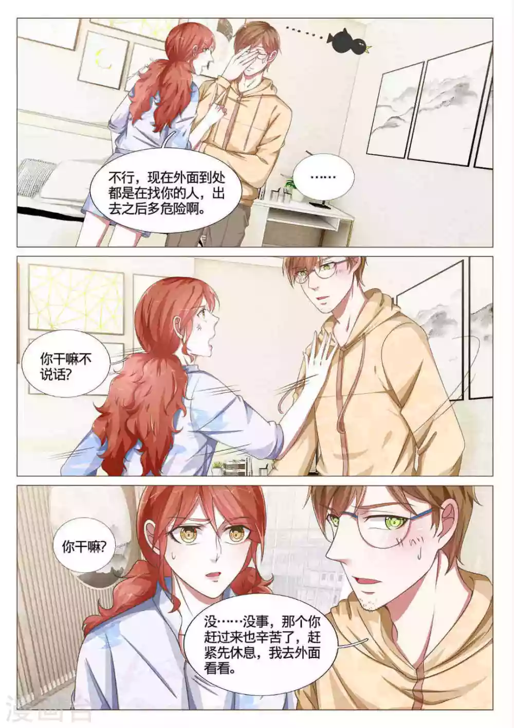 世界第一宠婚 第514章漫画,第59话1图
