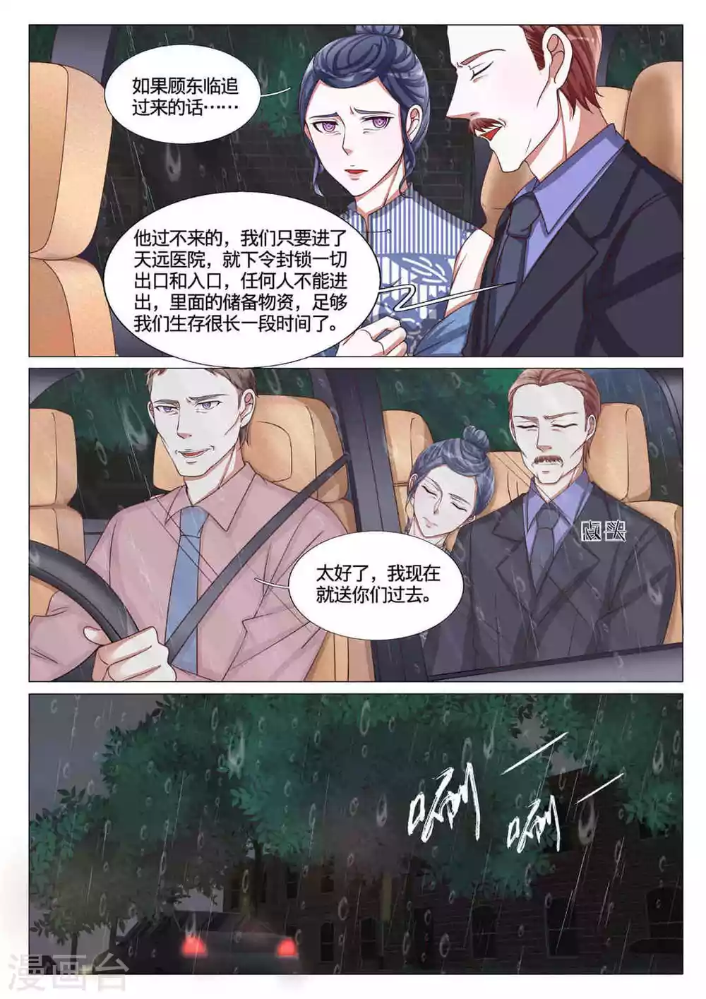 世界第一宠婚漫画,第57话1图