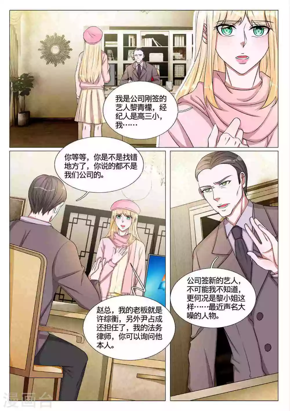 世界第一宠婚 第514章漫画,第60话2图
