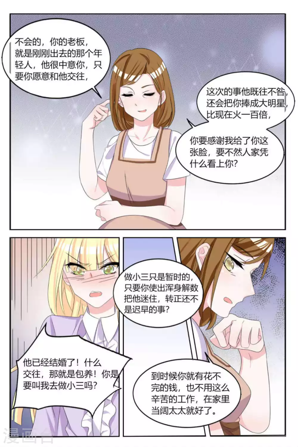 世界第一宠婚漫画,第9话2图