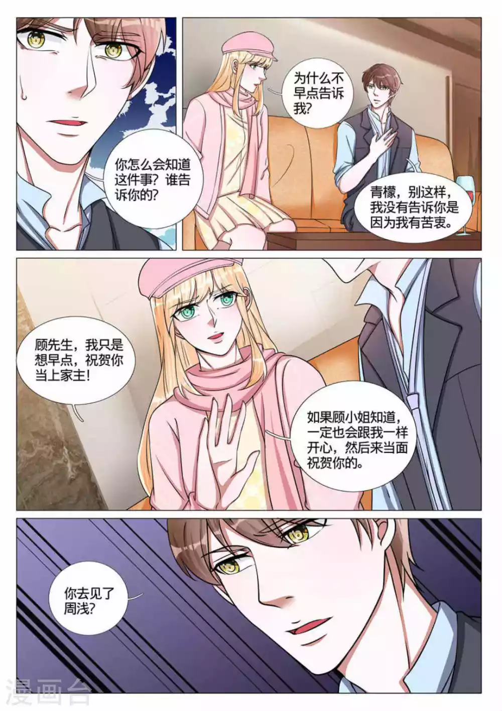 世界第一宠婚漫画,第61话1图