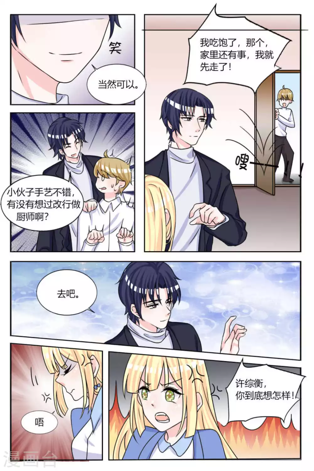 世界第一宠婚 第514章漫画,第16话2图