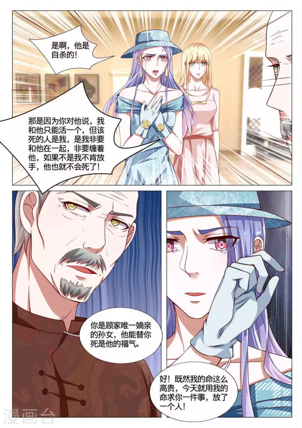 世界第一宠婚漫画,第51话1图