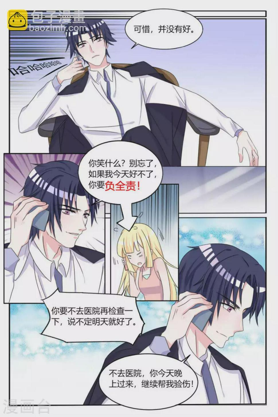 世界第一宠婚漫画,第8话1图