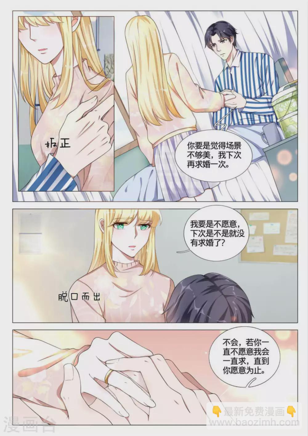 世界第一宠婚免费阅读全文漫画,第43话1图