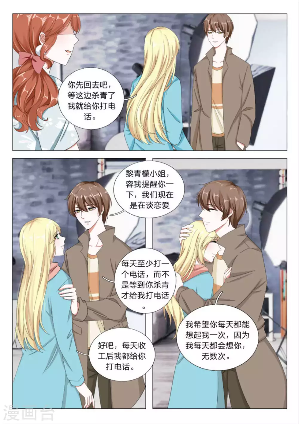 世界第一宠婚漫画,第24话1图