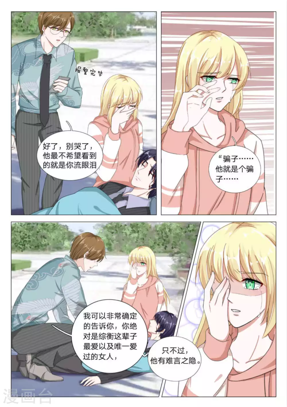 世界第一宠婚漫画,第25话1图