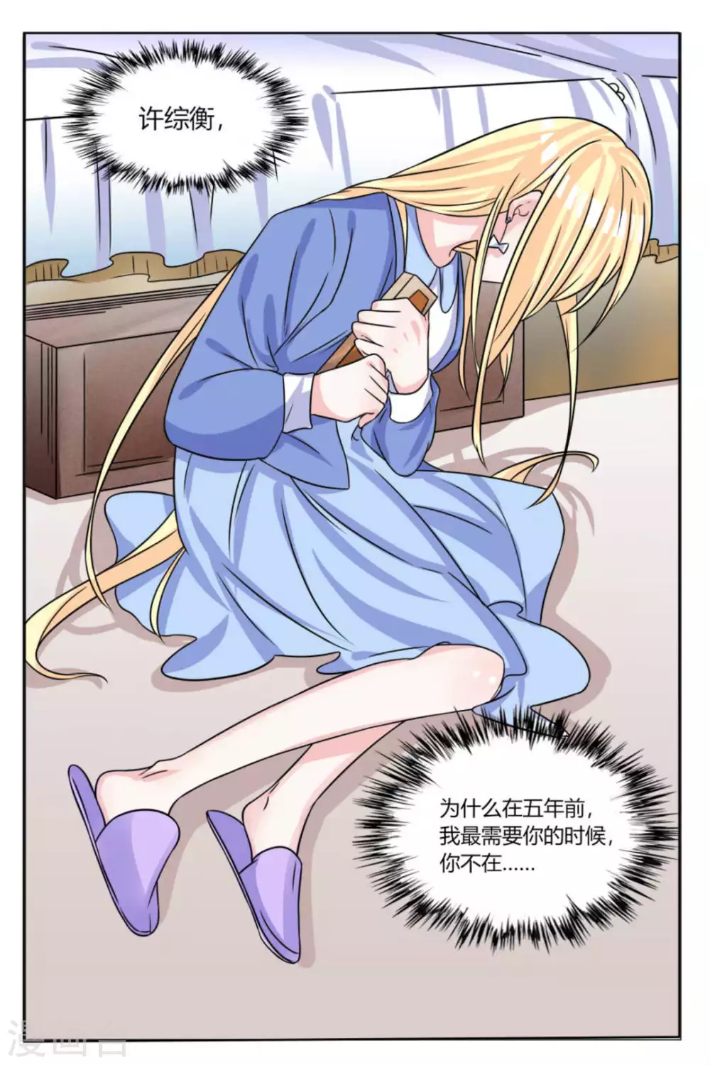 世界第一宠婚漫画,第17话1图