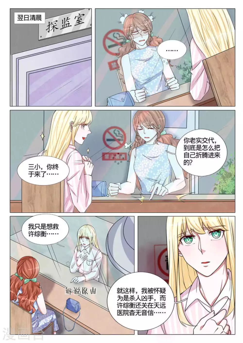 世界第一宠婚免费阅读全文漫画,第55话2图