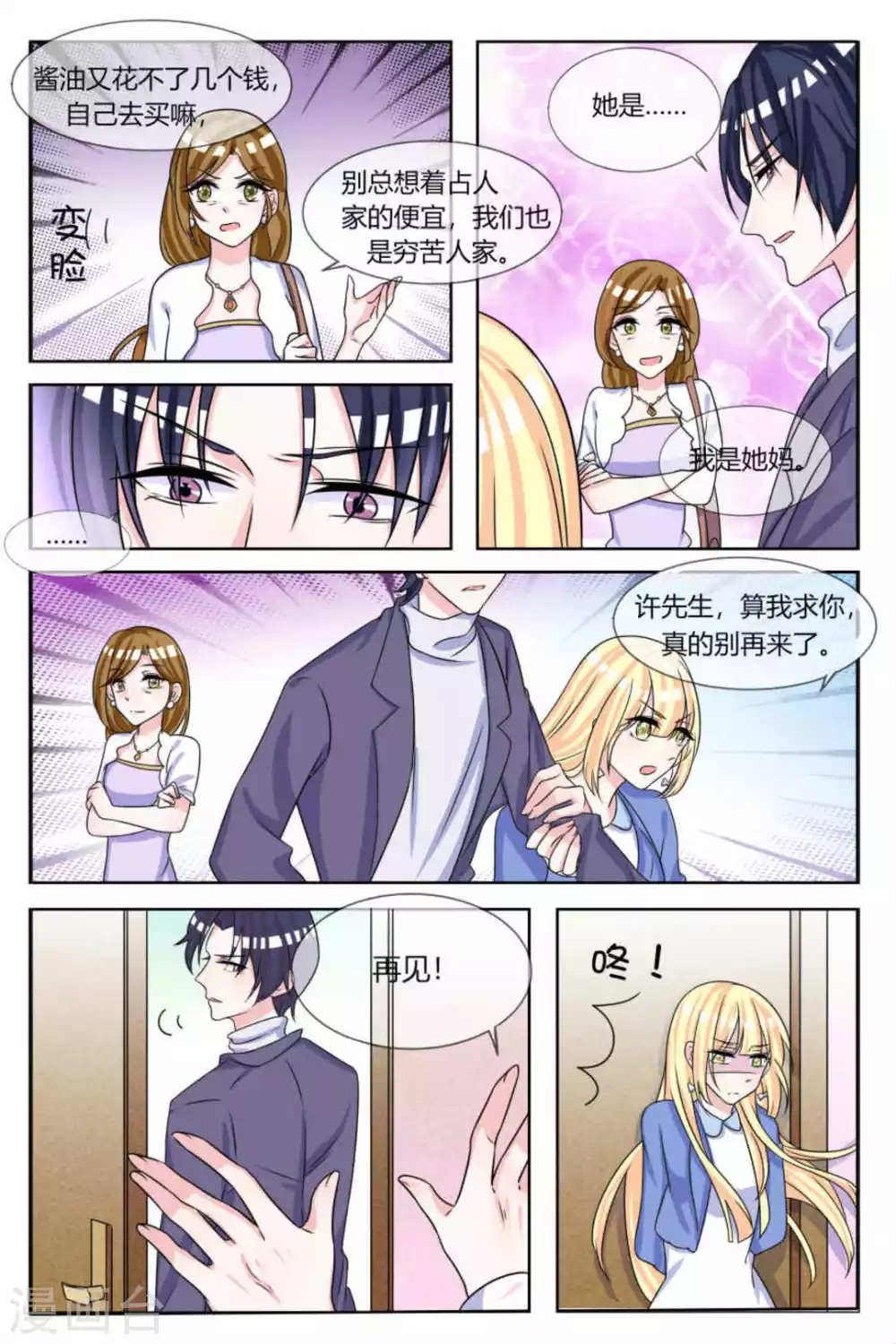 世界第一宠婚漫画,第17话1图