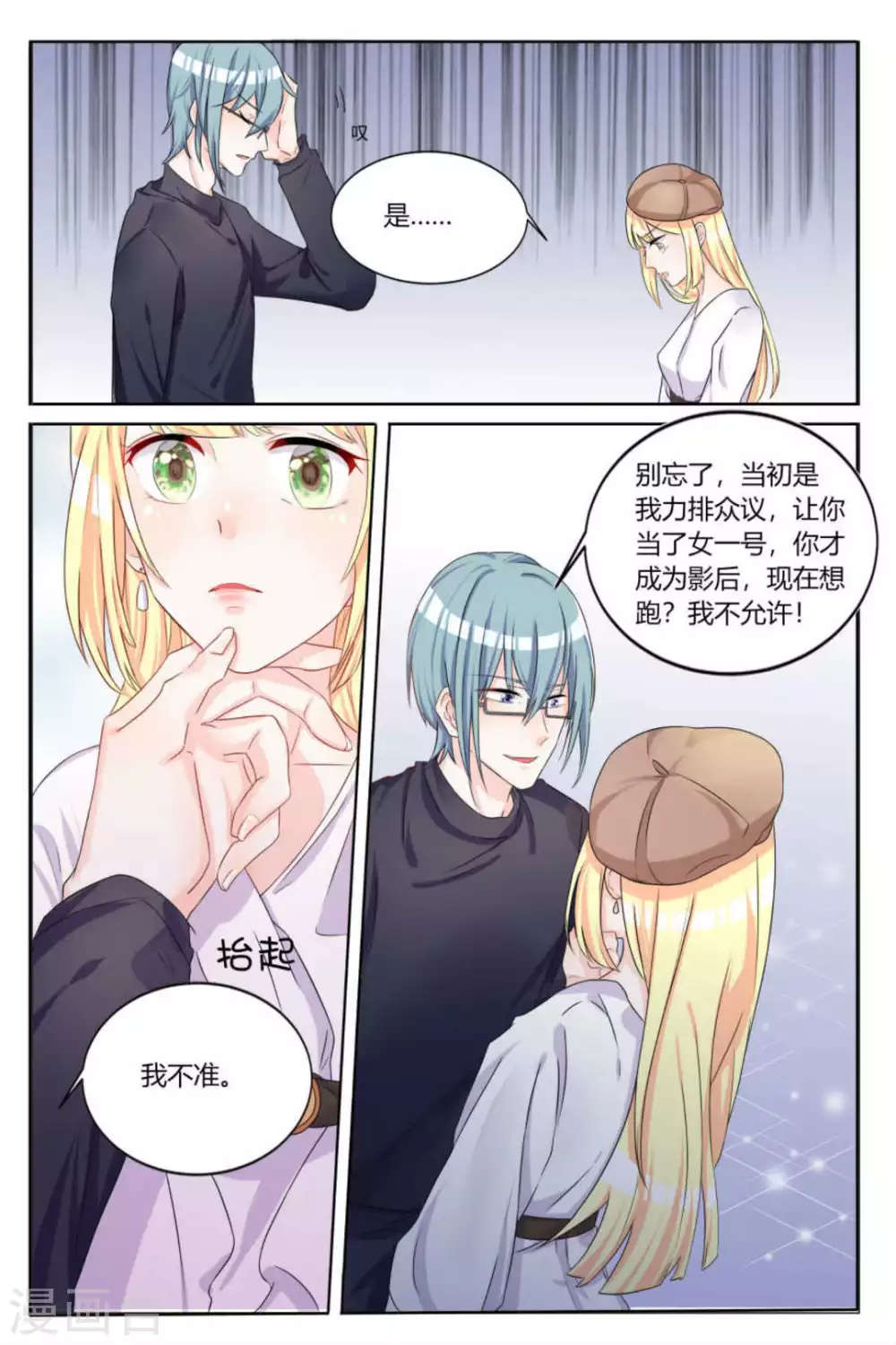 世界第一宠婚免费阅读全文漫画,第5话2图