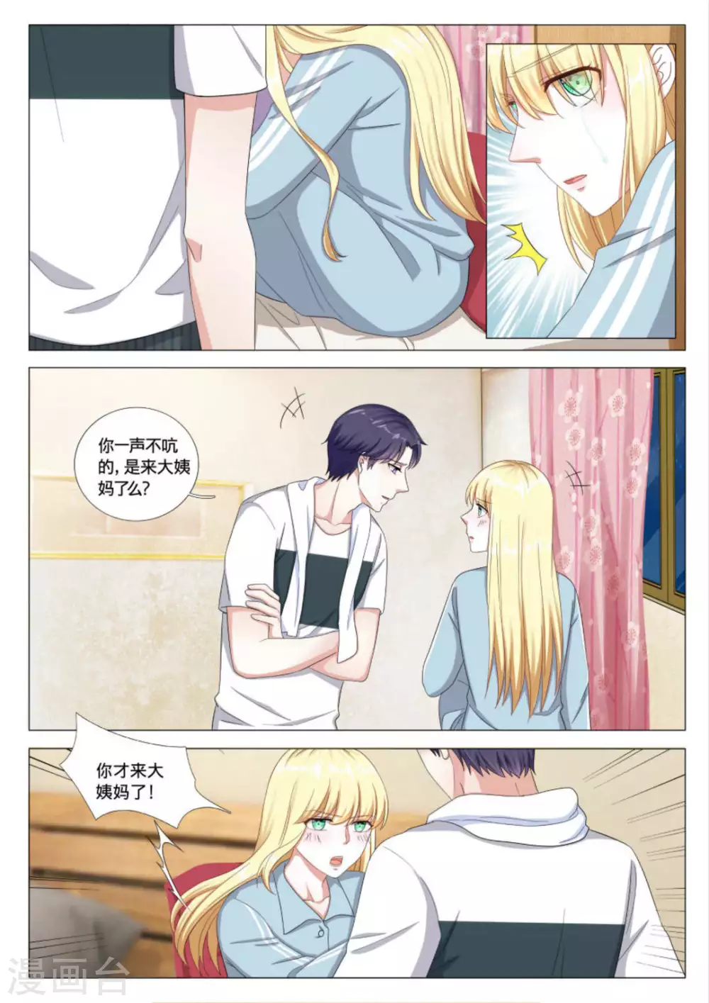 世界第一宠婚漫画,第36话2图