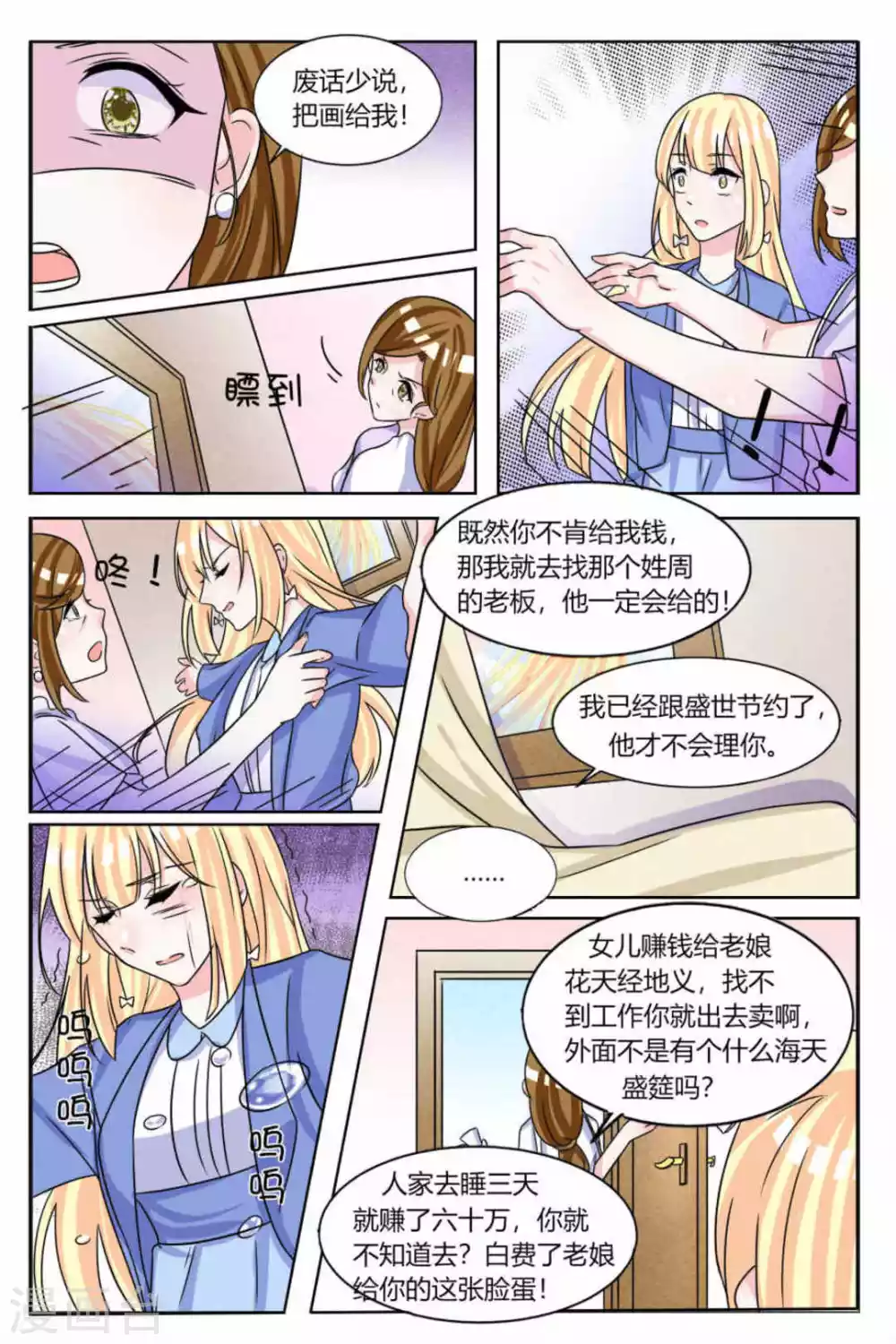世界第一宠婚漫画,第17话1图