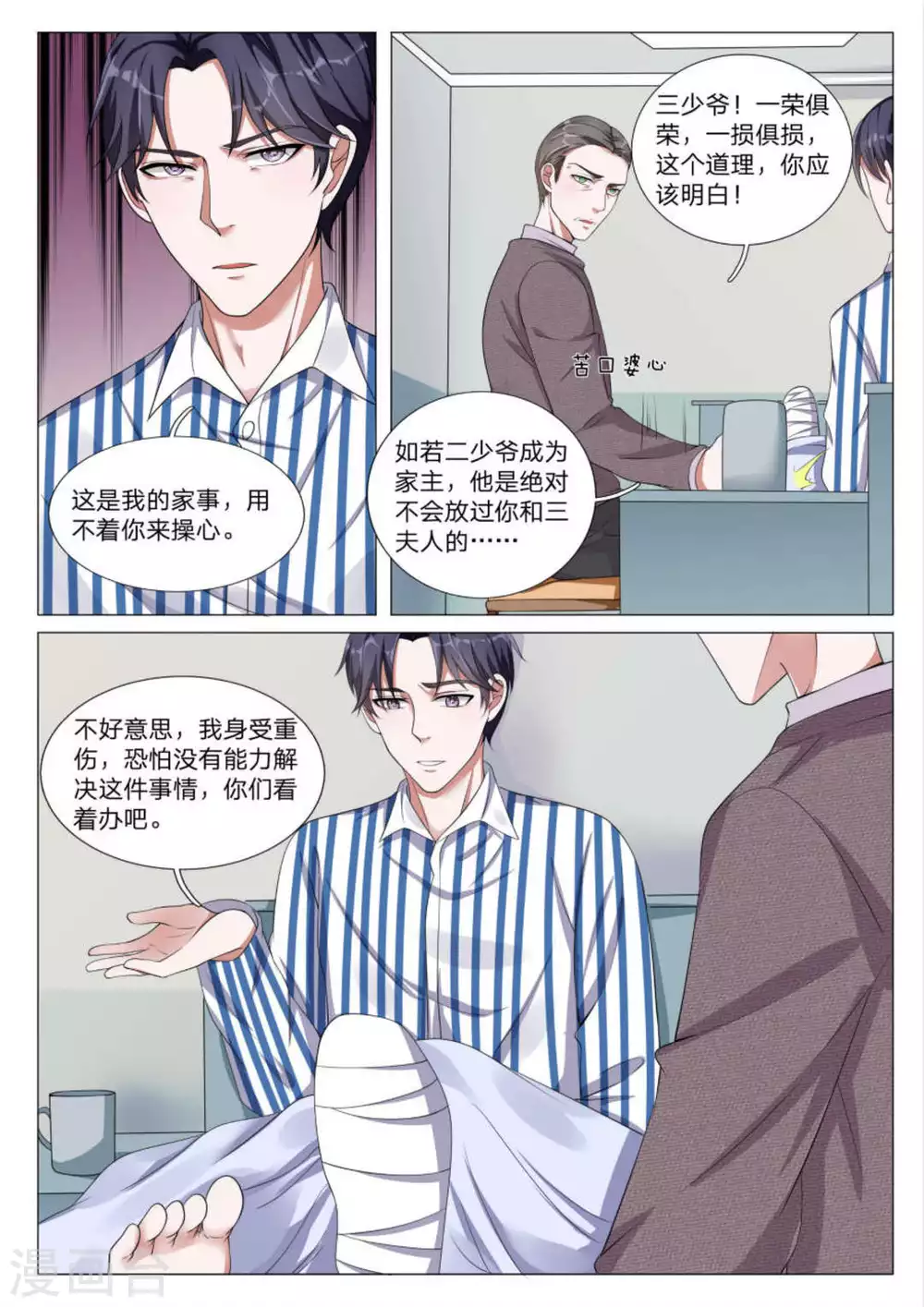 世界第一宠婚小说漫画,第42话2图