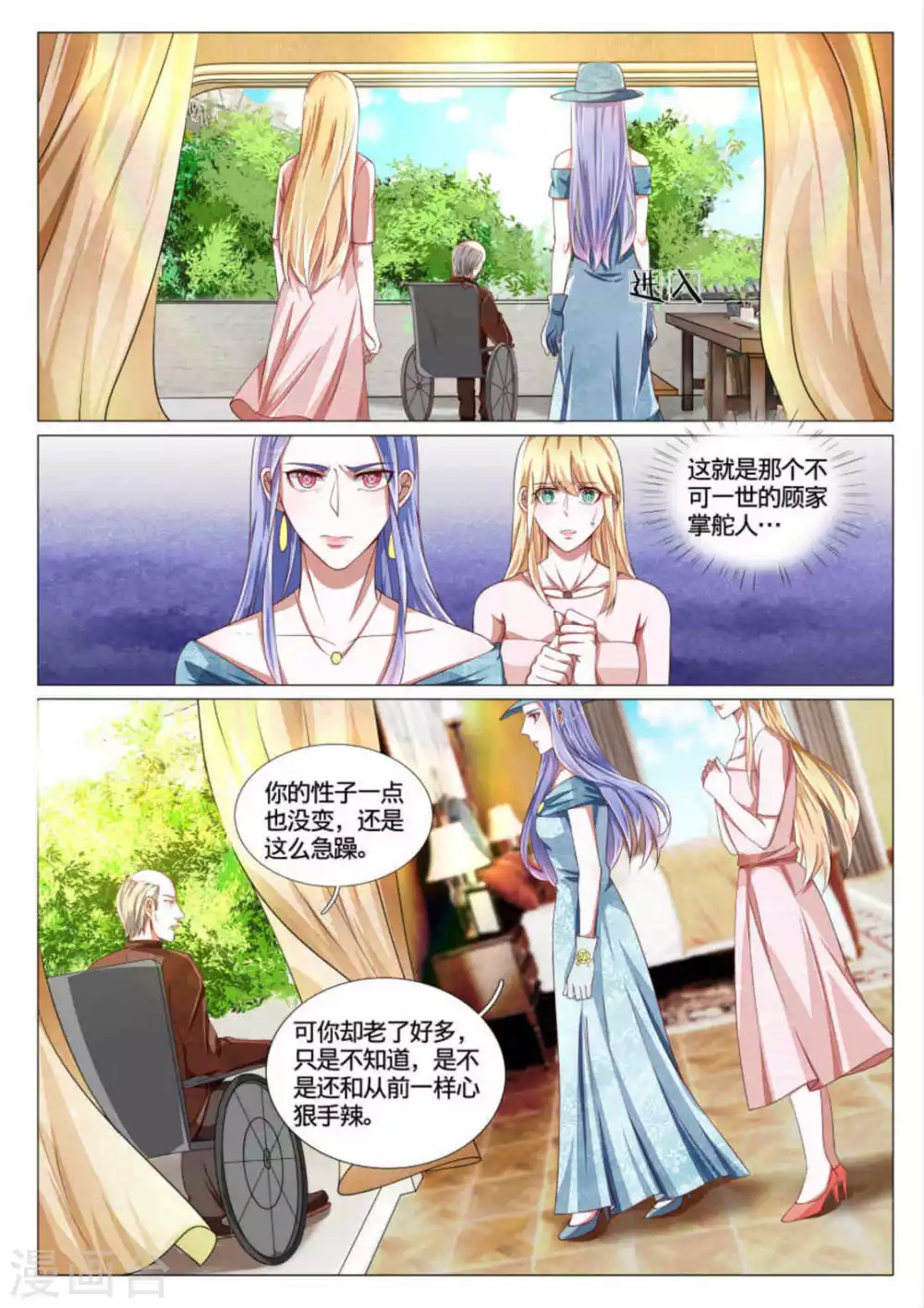 世界第一宠婚漫画,第51话1图